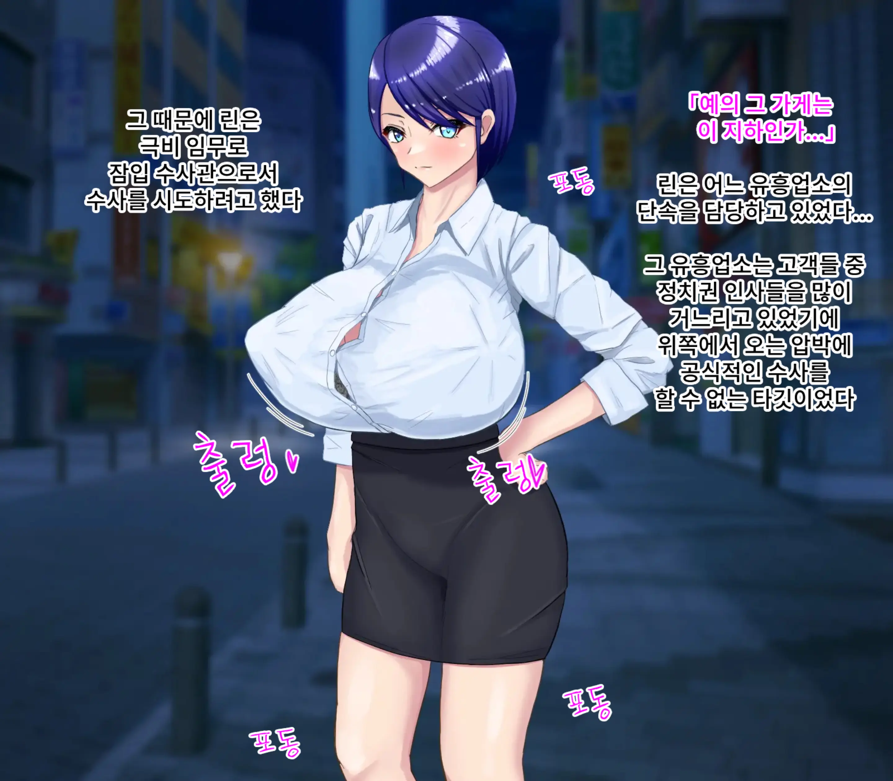 Elite Otori Sousakan, Kutsujoku Anal Strip | 엘리트 미끼 수사관, 굴욕 애널 스트립